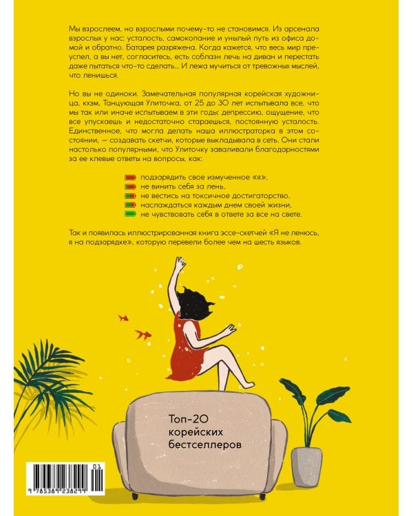 Я не ленюсь, я на подзарядке