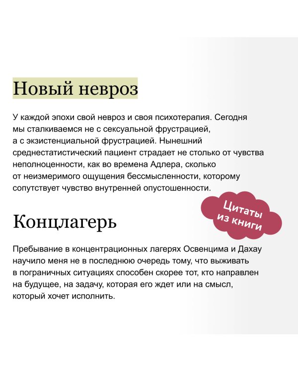 Гуманистическая психотерапия. Преодоление бессмысленности жизни