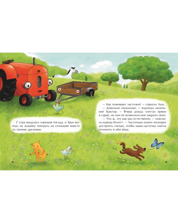 Маленький красный Трактор и беспокойные соседи (ил. Ф. Госсенса)