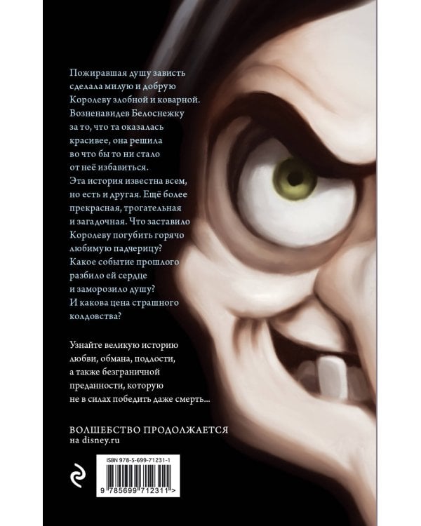 Всех прекрасней. История Королевы