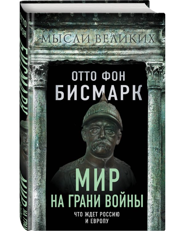 Мир на грани войны. Что ждет Россию и Европу?