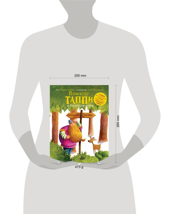 Викинг Таппи и большая игра
