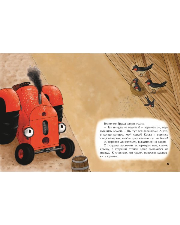 Маленький красный Трактор и беспокойные соседи (ил. Ф. Госсенса)