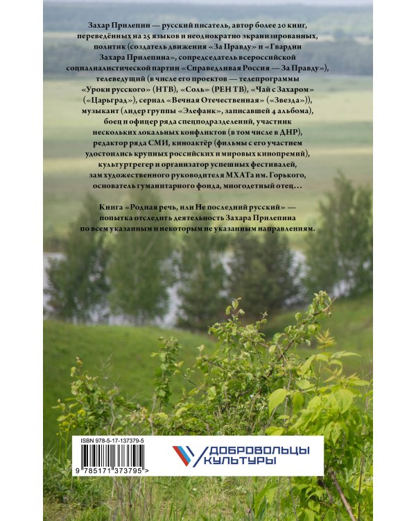 Родная речь, или Не последний русский