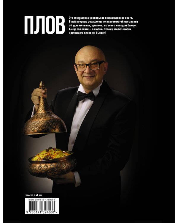 Про плов. Непромокаемая книга