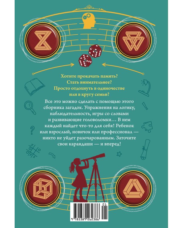 300 загадок умников & умниц для всей семьи