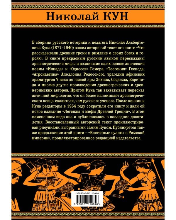 Легенды и мифы Древней Греции и Рима. Что рассказывали древние греки и римляне о своих богах и героях