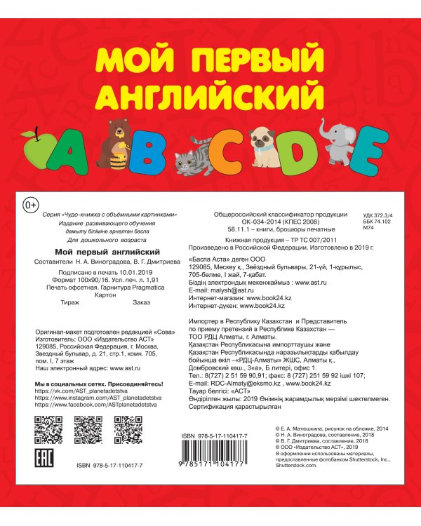 Мой первый английский. Чудо-книжка с объемными картинками