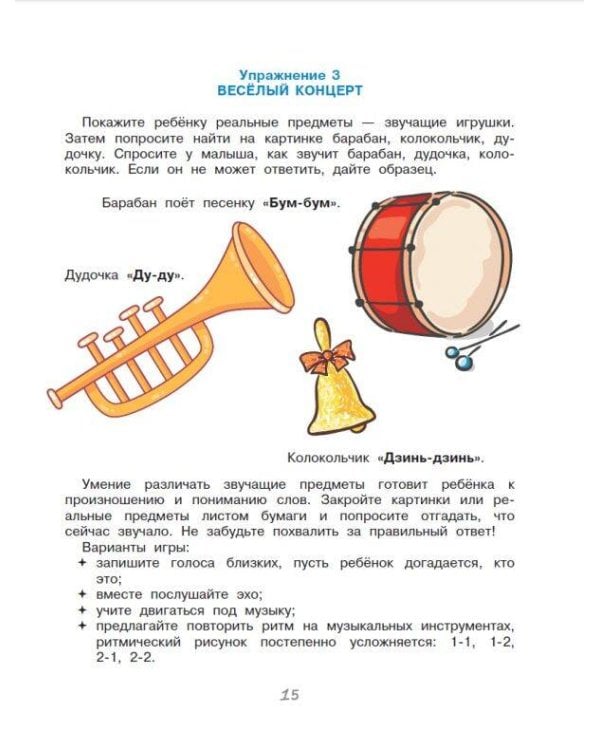 Развивающие игры и упражнения для тренировки мозга. 1-3 года