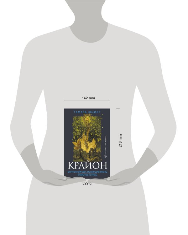 Крайон. Внутренний Свет, меняющий жизнь. Открытие истины