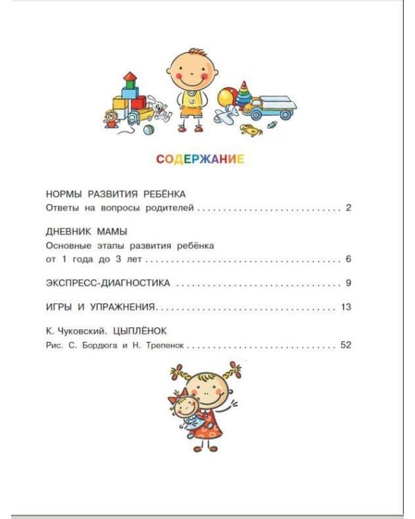 Развивающие игры и упражнения для тренировки мозга. 1-3 года