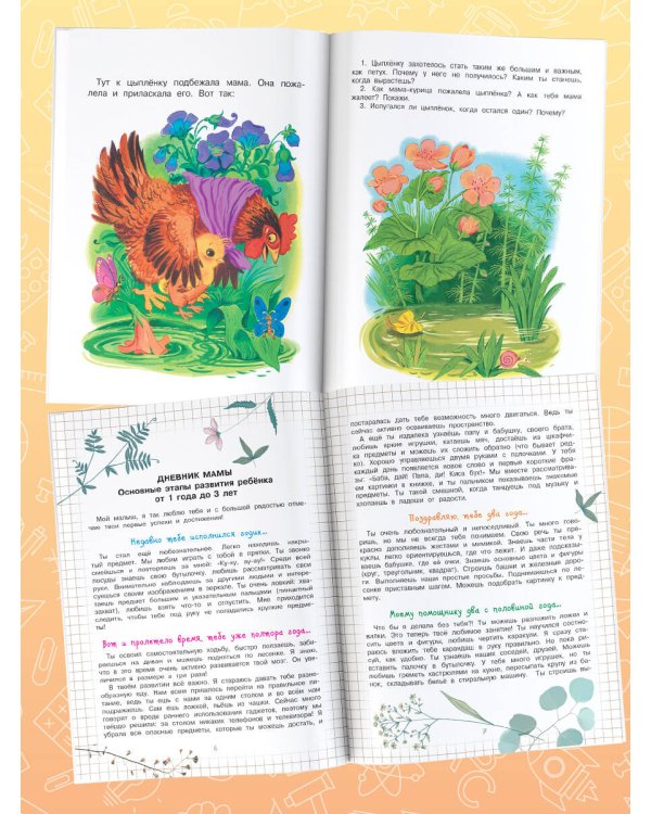 Развивающие игры и упражнения для тренировки мозга. 1-3 года