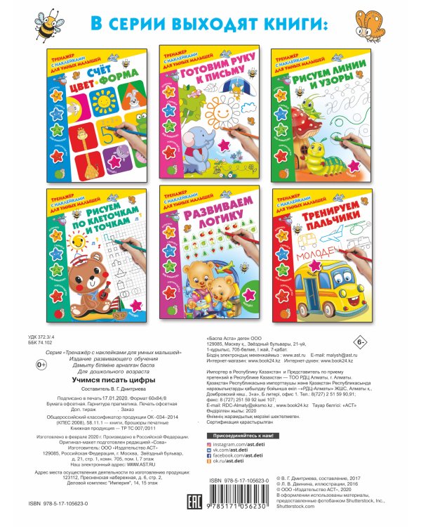 Учимся писать цифры