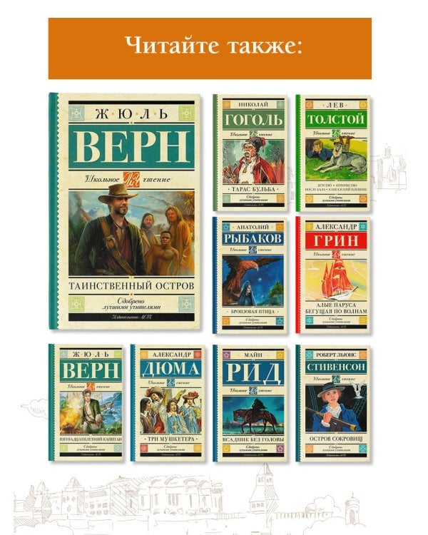 Таинственный остров