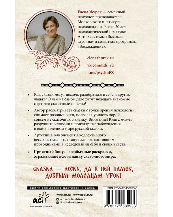 Архетипы в русских сказках. Какая детская травма у Кощея. Как прошла сепарация Колобка. Почему премудрость не спасла Царевну-лягушку от абьюзера