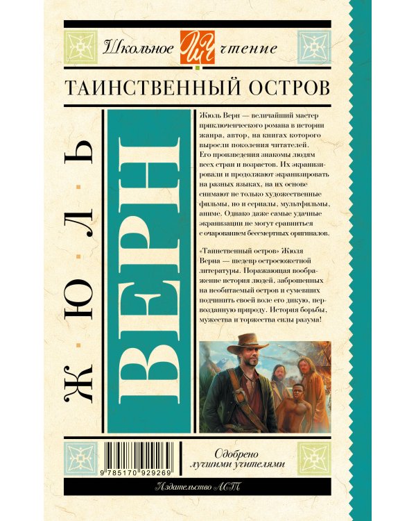 Таинственный остров