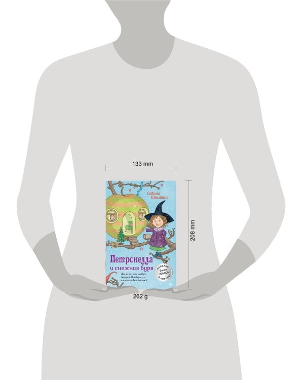 Петронелла и снежная буря