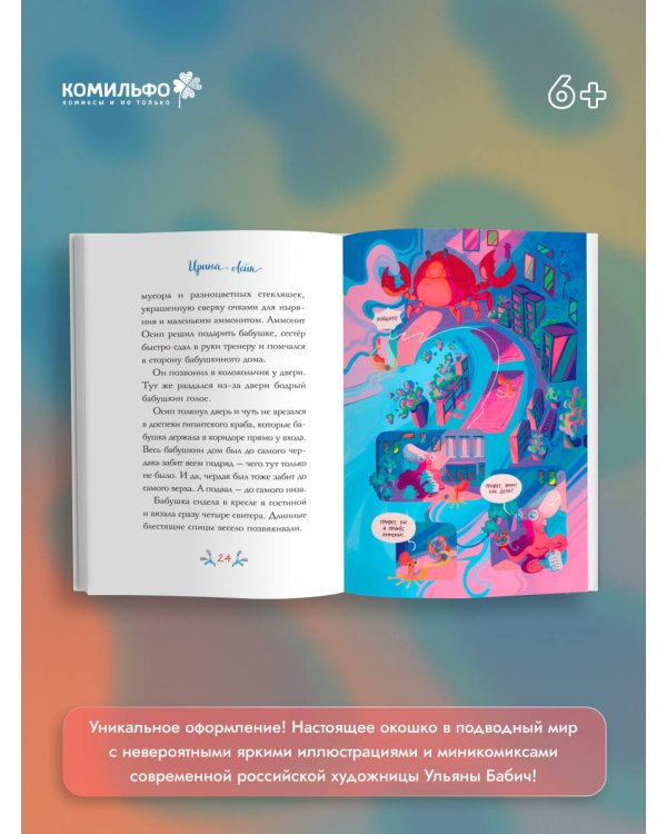 Осьминожка Осип, агент 008