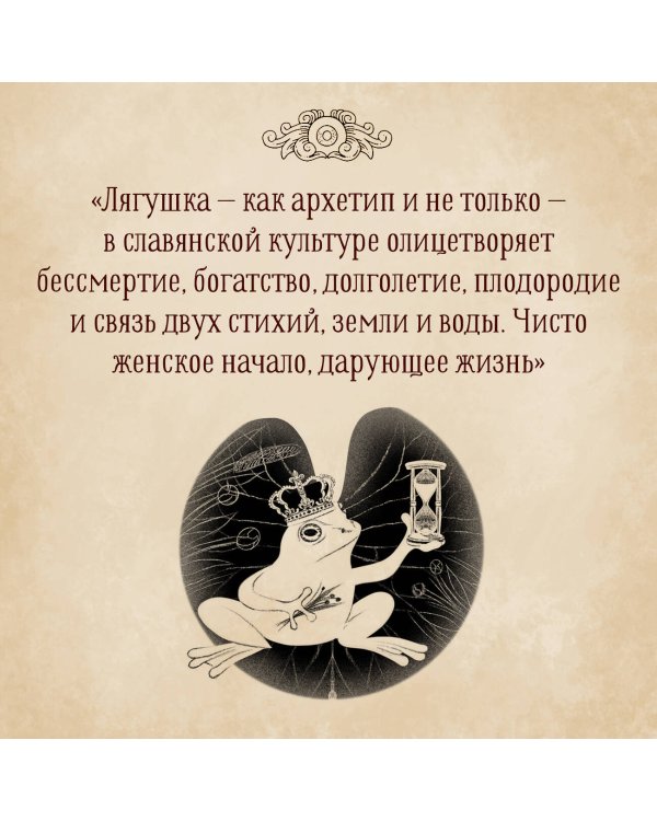 Архетипы в русских сказках. Какая детская травма у Кощея. Как прошла сепарация Колобка. Почему премудрость не спасла Царевну-лягушку от абьюзера