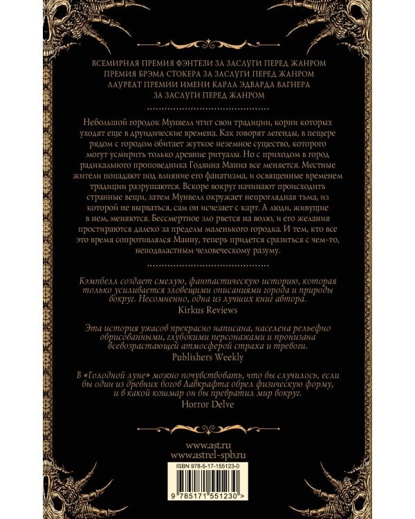 Голодная луна