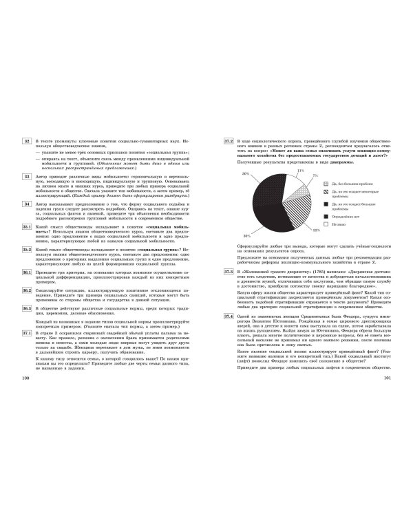 ЕГЭ-2024. Обществознание. Тематические тренировочные задания