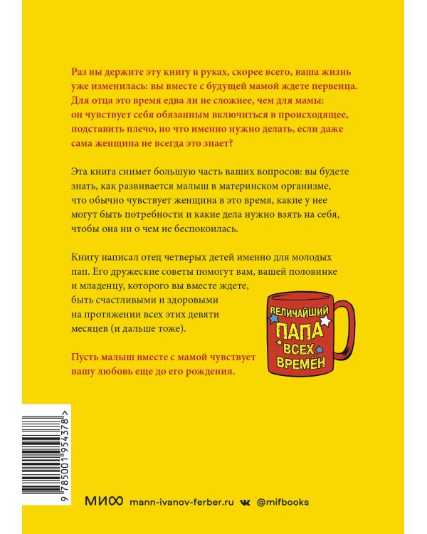 Мы беременны! Пошаговый план действий для будущего отца