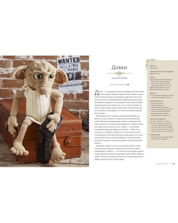 Магия вязания крючком. Вяжем одежду, игрушки и аксессуары из мира Гарри Поттера. Официальное издание