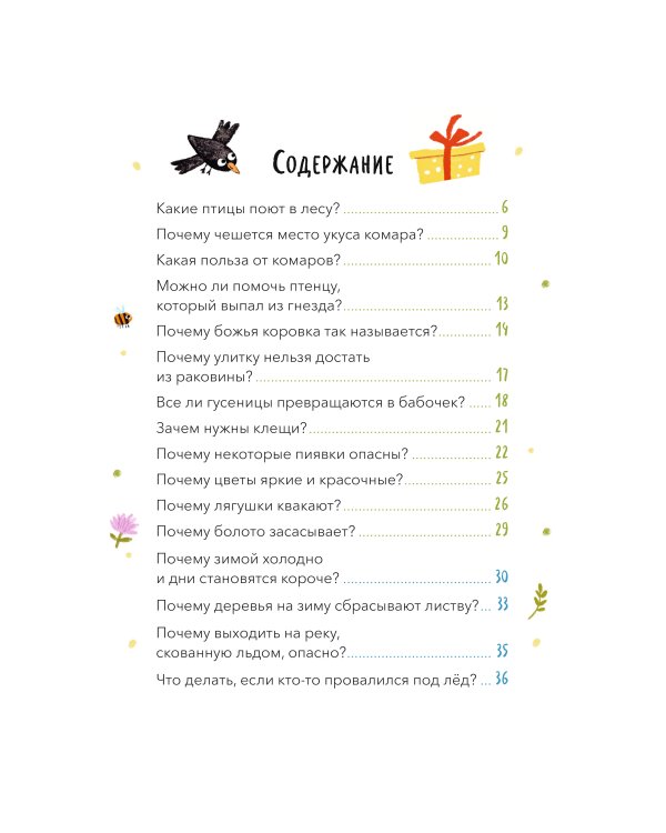 Что, где и почему? Самые интересные детские вопросы о мире вокруг