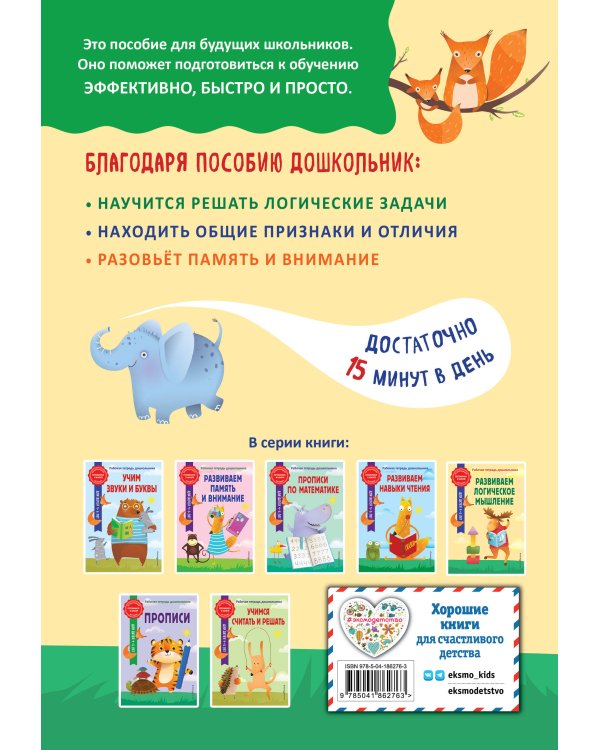 Развиваем логическое мышление