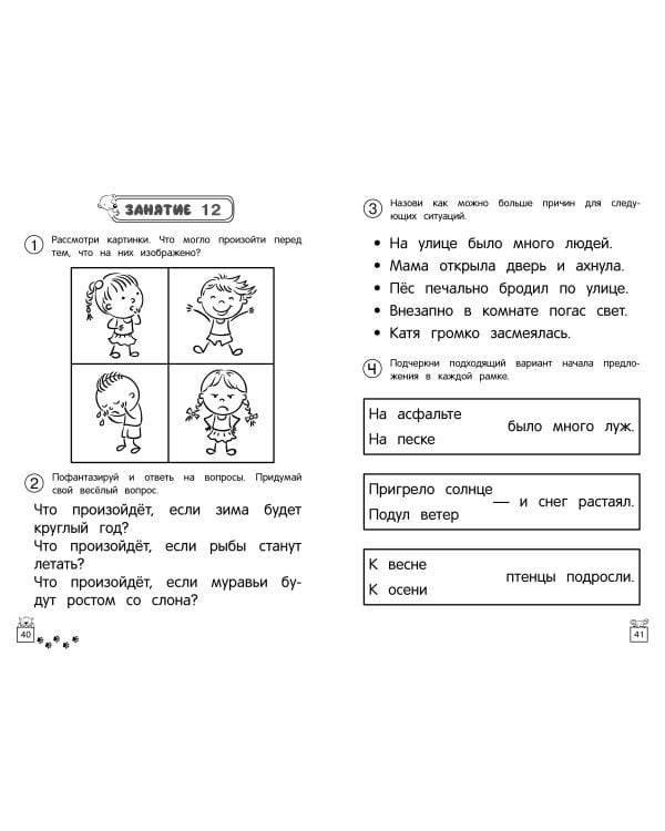 Развиваем логическое мышление