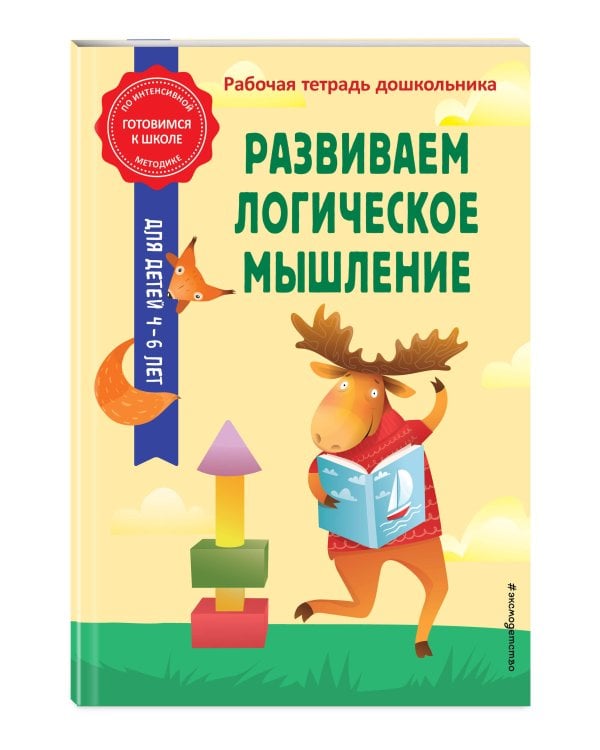 Развиваем логическое мышление