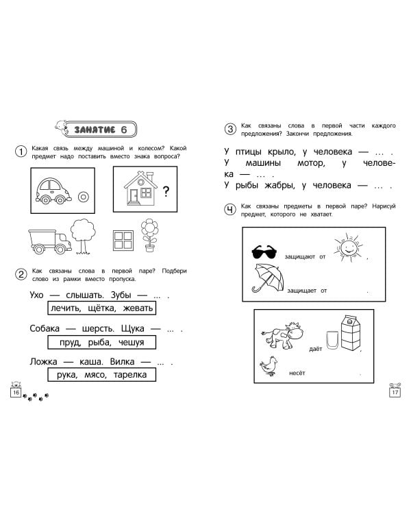 Развиваем логическое мышление