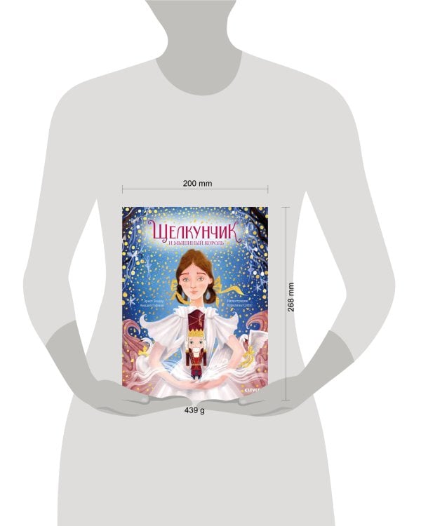 Золотая классика для детей. Щелкунчик и мышиный король