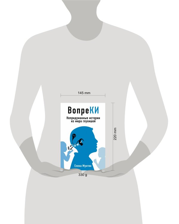 ВопреКИ: непридуманные истории из мира глухишей