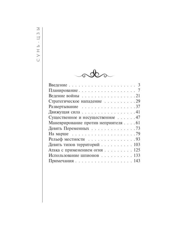 Искусство войны