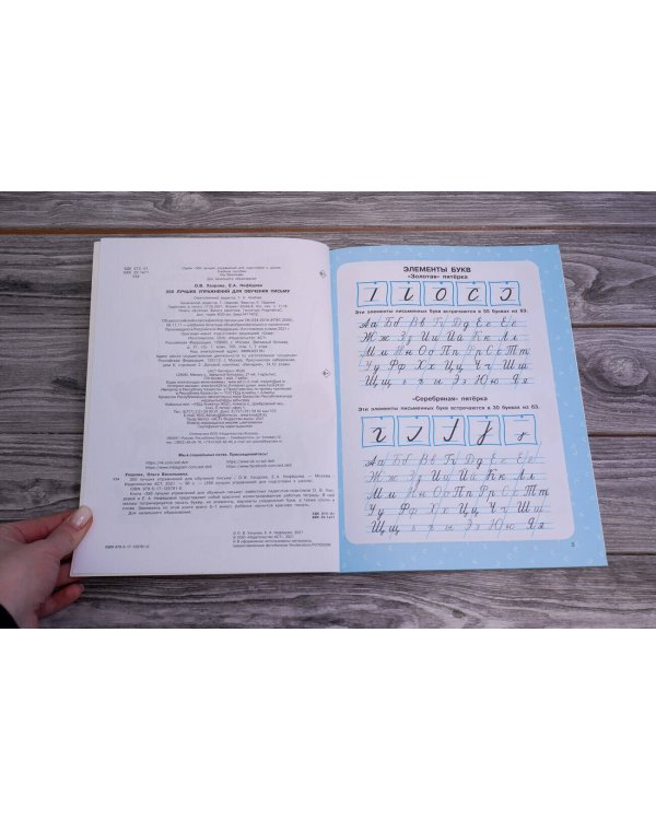 350 лучших упражнений для обучения письму