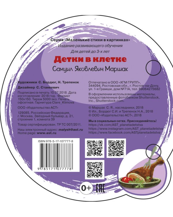 Детки в клетке