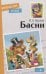 Внек.Чтение. Басни. И. Крылов