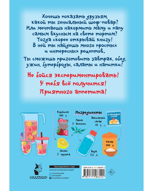 Первая кулинарная книга: готовлю сам без мамы