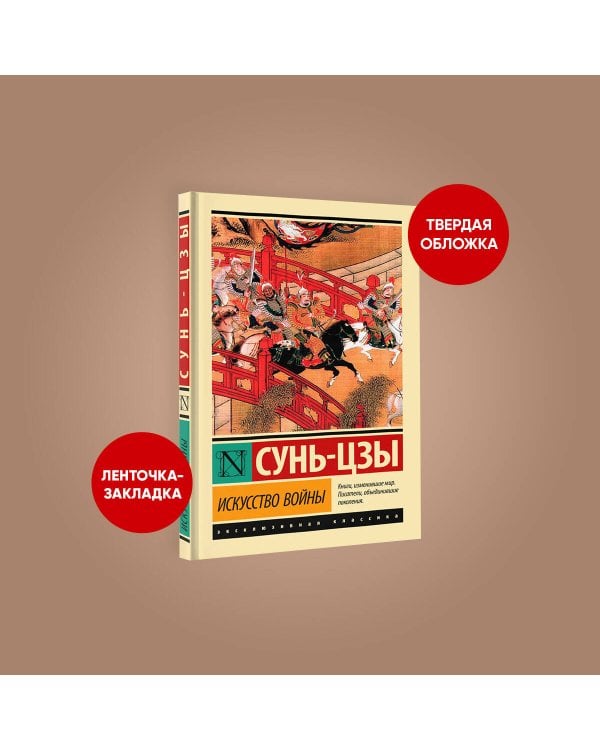 Искусство войны