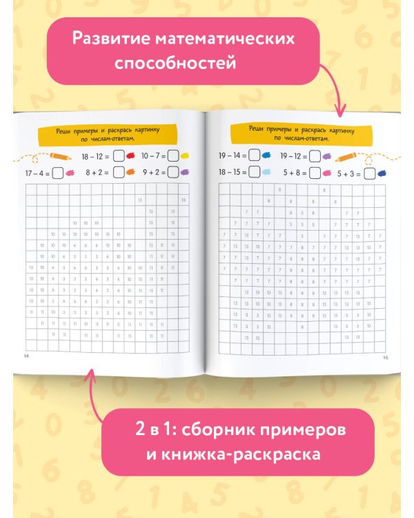 Сложение и вычитание в пределах 20