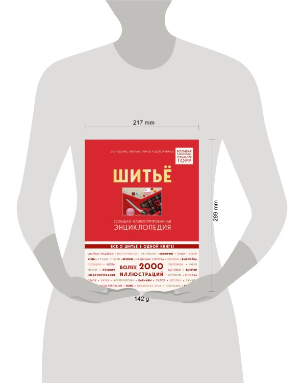 Шитье. Большая иллюстрированная энциклопедия TOPP