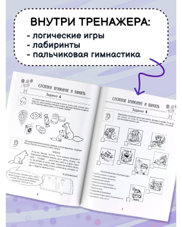 Нейрологопедические прописи для профилактики дисграфии и дислексии