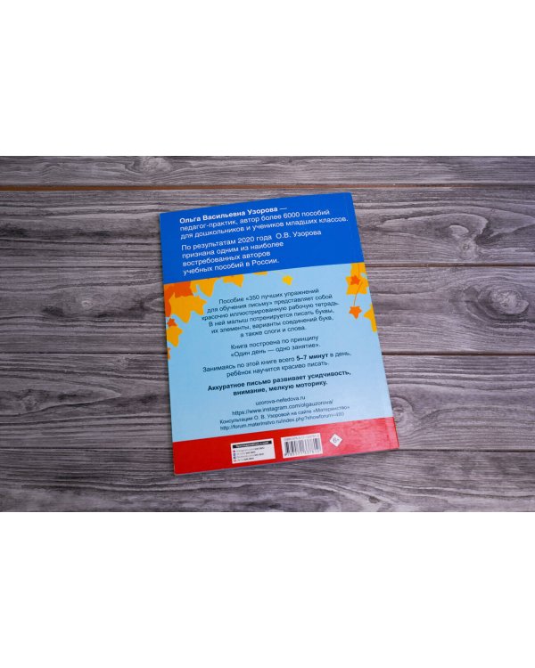 350 лучших упражнений для обучения письму
