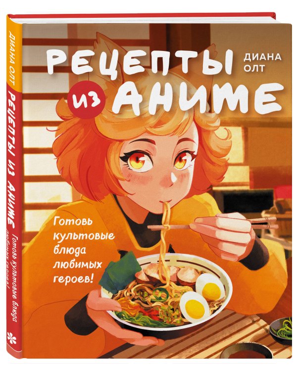 Рецепты из аниме. Готовь культовые блюда любимых героев!