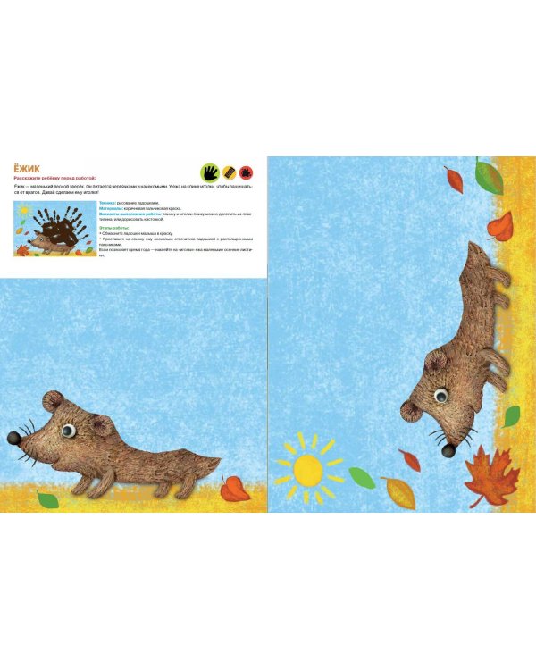 Капа. Большой альбом для совместного творчества с малышом 2+