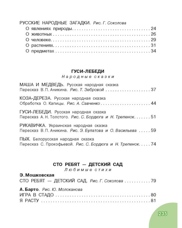 Книга для чтения от 3 до 6 лет