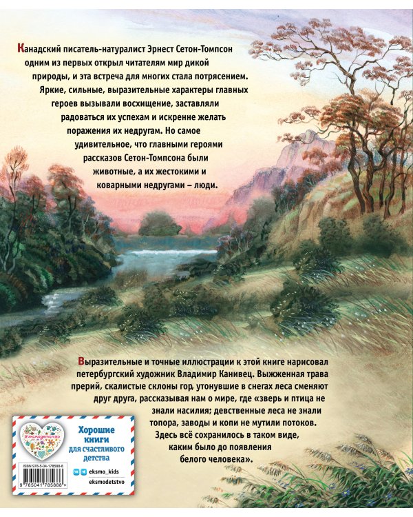 Рассказы о животных (ил. В. Канивца)