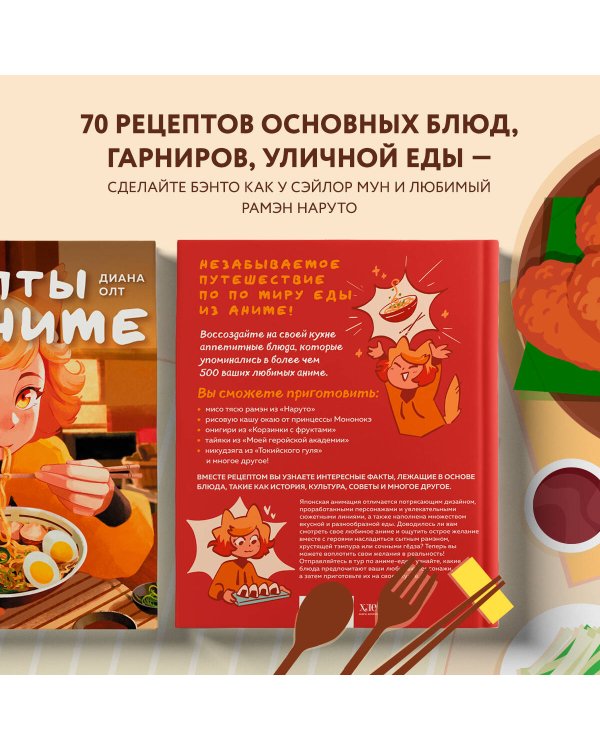 Рецепты из аниме. Готовь культовые блюда любимых героев!