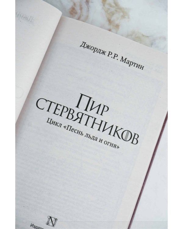 Пир стервятников